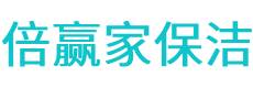 罗庄区保洁公司
